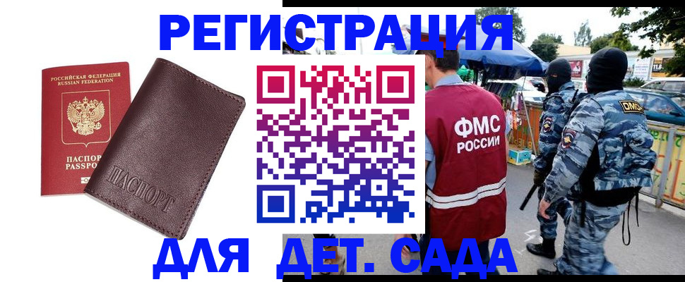 временная регистрация для всех в Темрюке