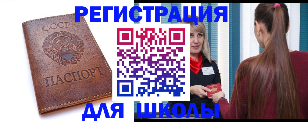 временная регистрация для школы в Темрюке