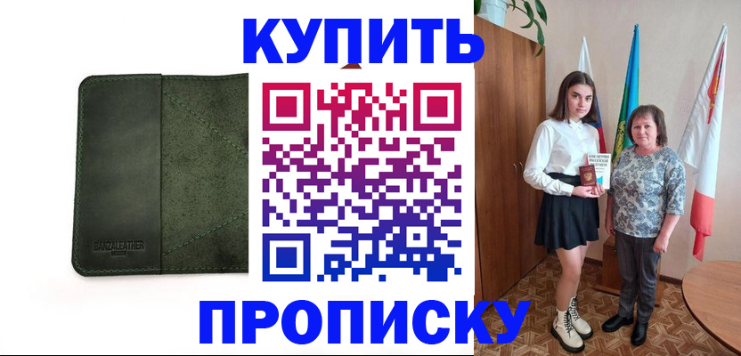 временная регистрация для всех в Темрюке